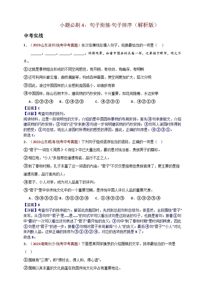 小题必刷4:句子衔接·句子排序(解析版)第1页