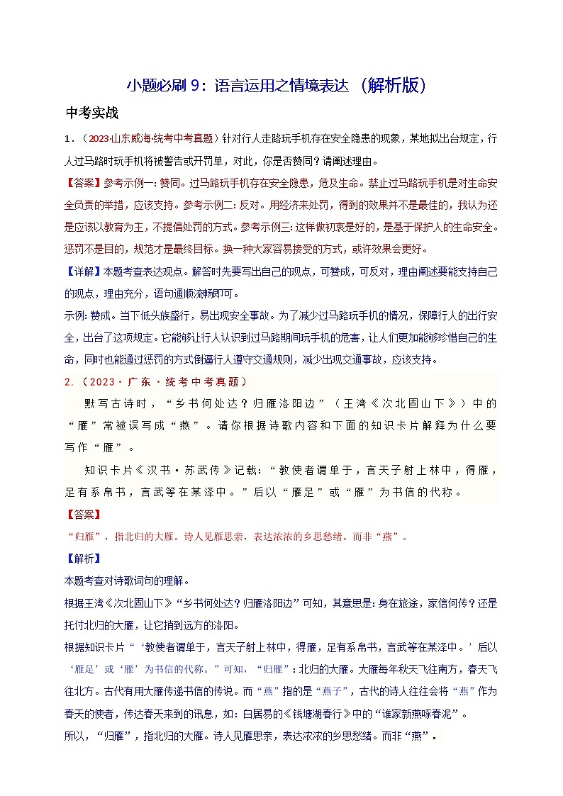 小题必刷9:语言运用之情境表达(解析版)第1页