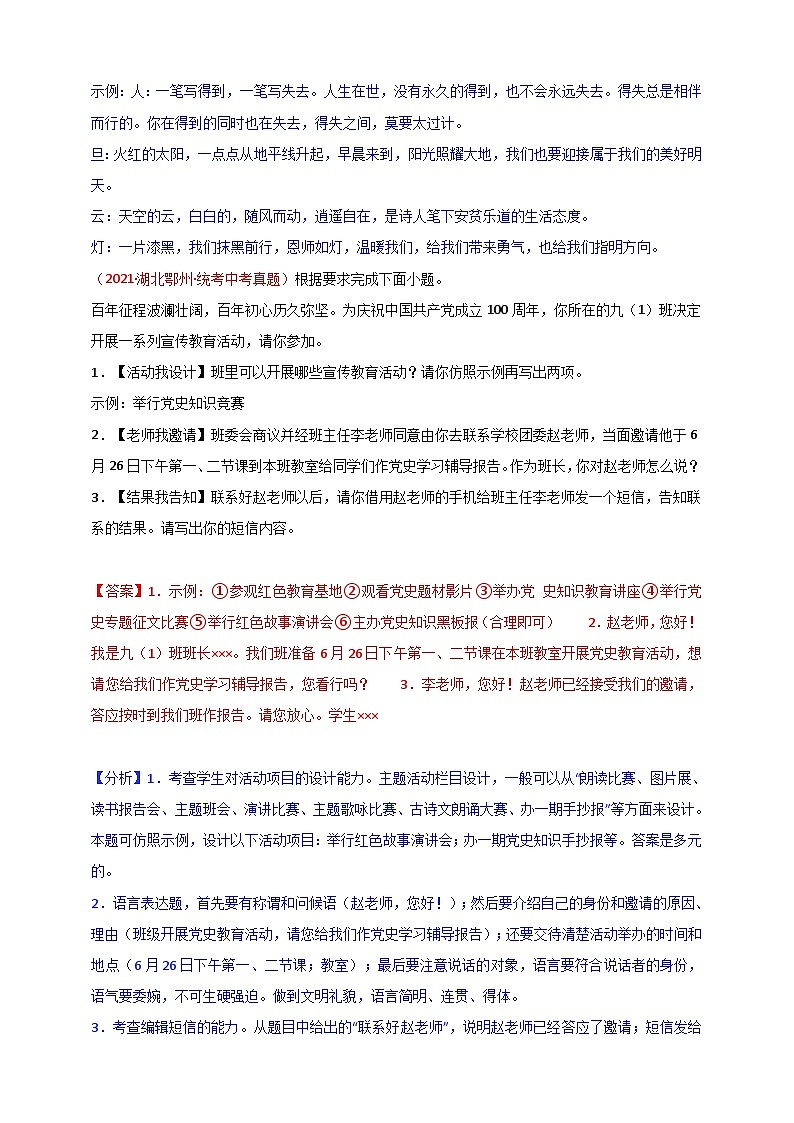 小题必刷9:语言运用之情境表达(解析版)第3页