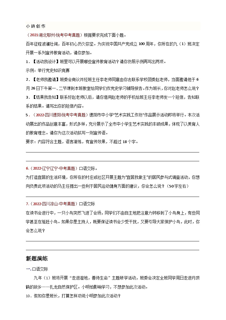 小题必刷9:语言运用之情境表达(原卷版)第2页