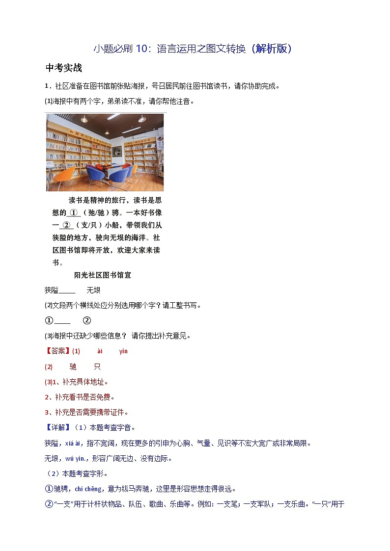 小题必刷10:语言运用之图文转换(解析版)第1页