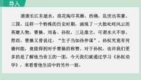 人教部編版（2024）七年級(jí)下冊(cè)（2024）孫權(quán)勸學(xué)圖片ppt課件