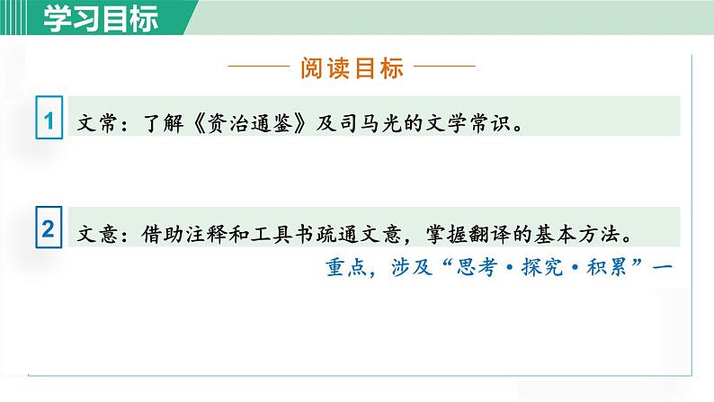 统编版七年级语文下册课件《孙权劝学》第3页