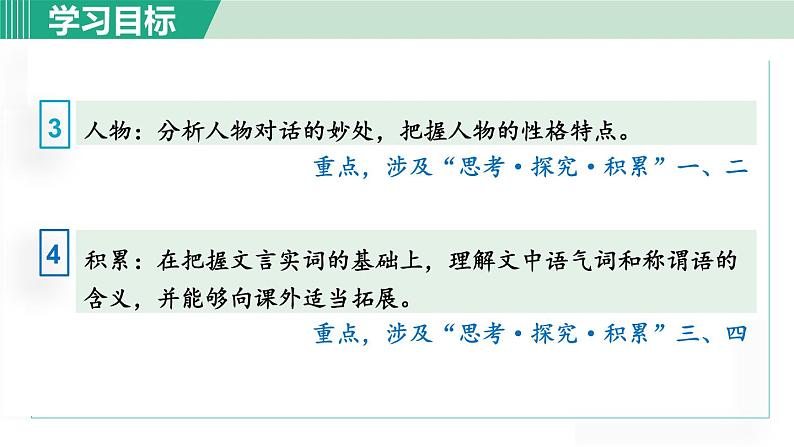 统编版七年级语文下册课件《孙权劝学》第4页