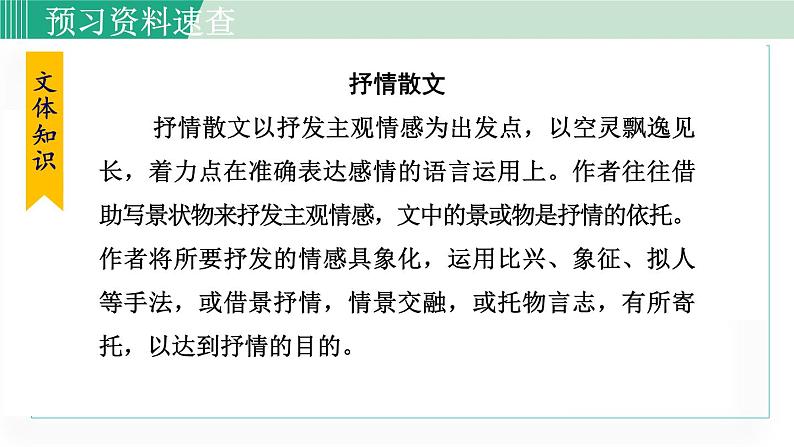 统编版七年级语文下册课件《土地的誓言》第8页
