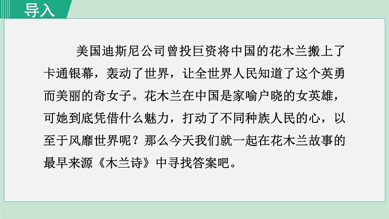 统编版七年级语文下册课件《木兰诗》第1页