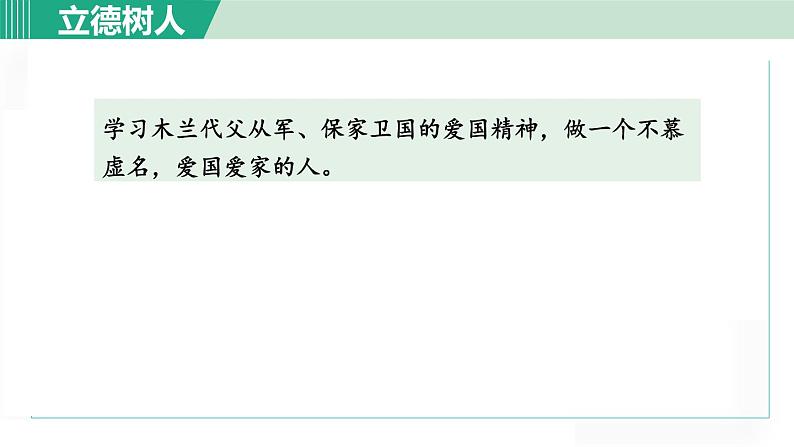 统编版七年级语文下册课件《木兰诗》第5页