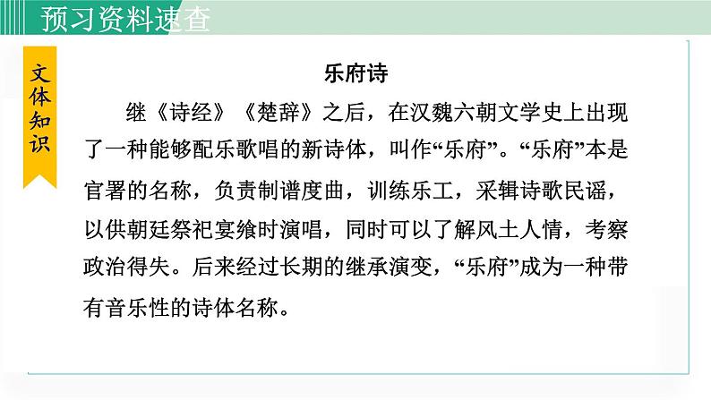 统编版七年级语文下册课件《木兰诗》第8页