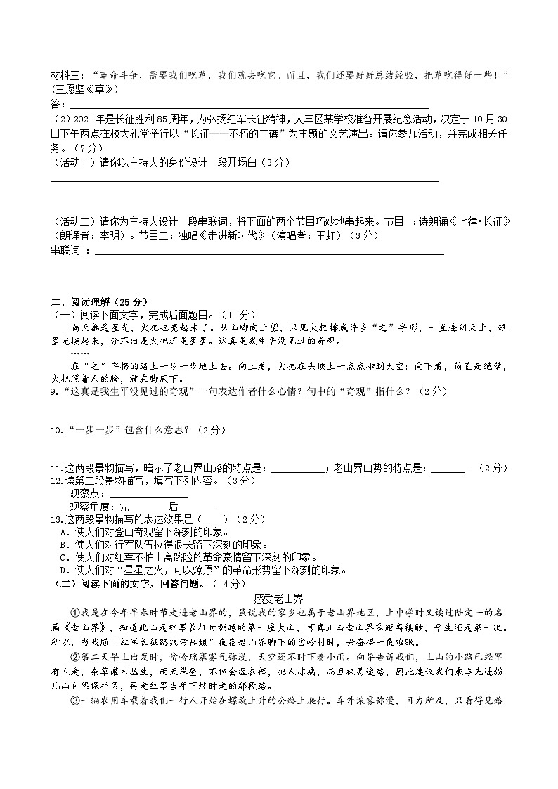 6《老山界》同步检测(含答案)第2页