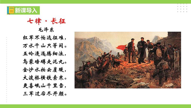 6《 老山界》 【2022新课标】课件第2页