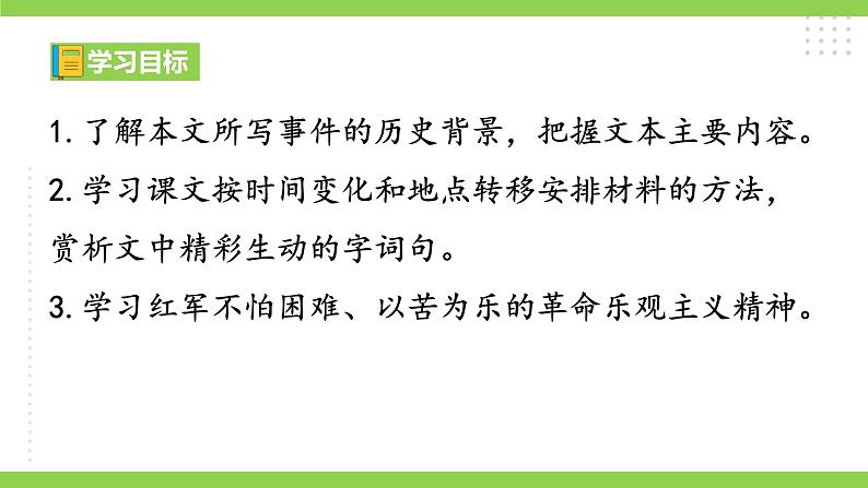 6《 老山界》 【2022新课标】课件第5页