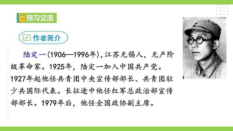 6《 老山界》 【2022新课标】课件第7页
