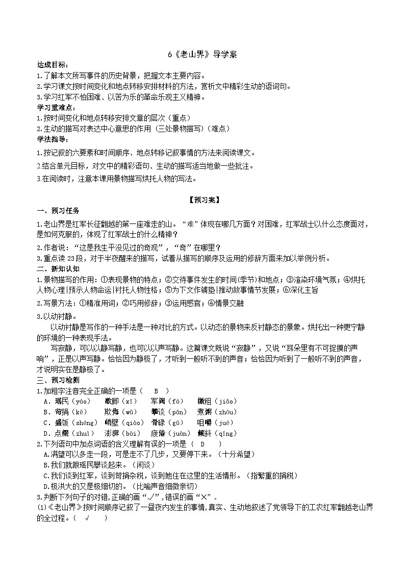 6《老山界》导学案(教师版)第1页