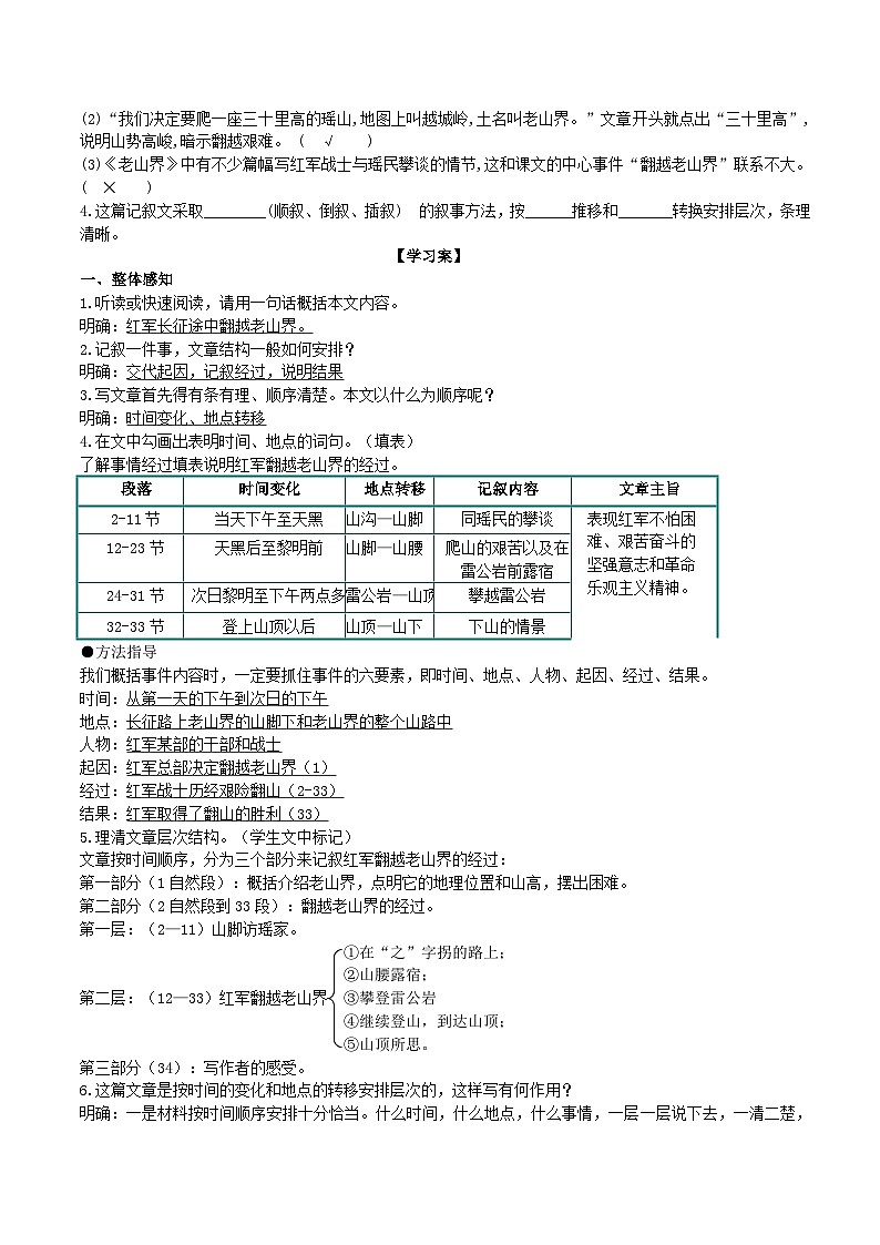 6《老山界》导学案(教师版)第2页