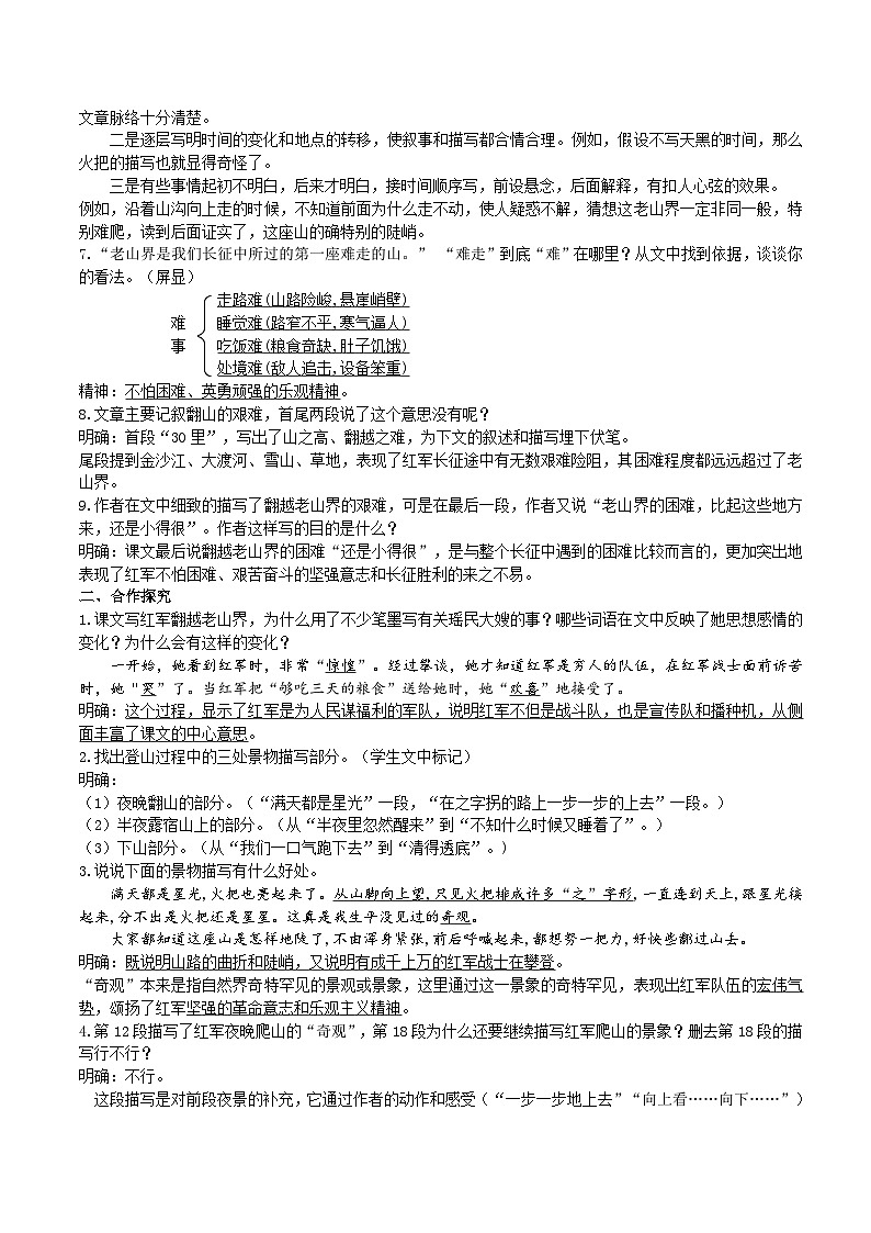 6《老山界》导学案(教师版)第3页