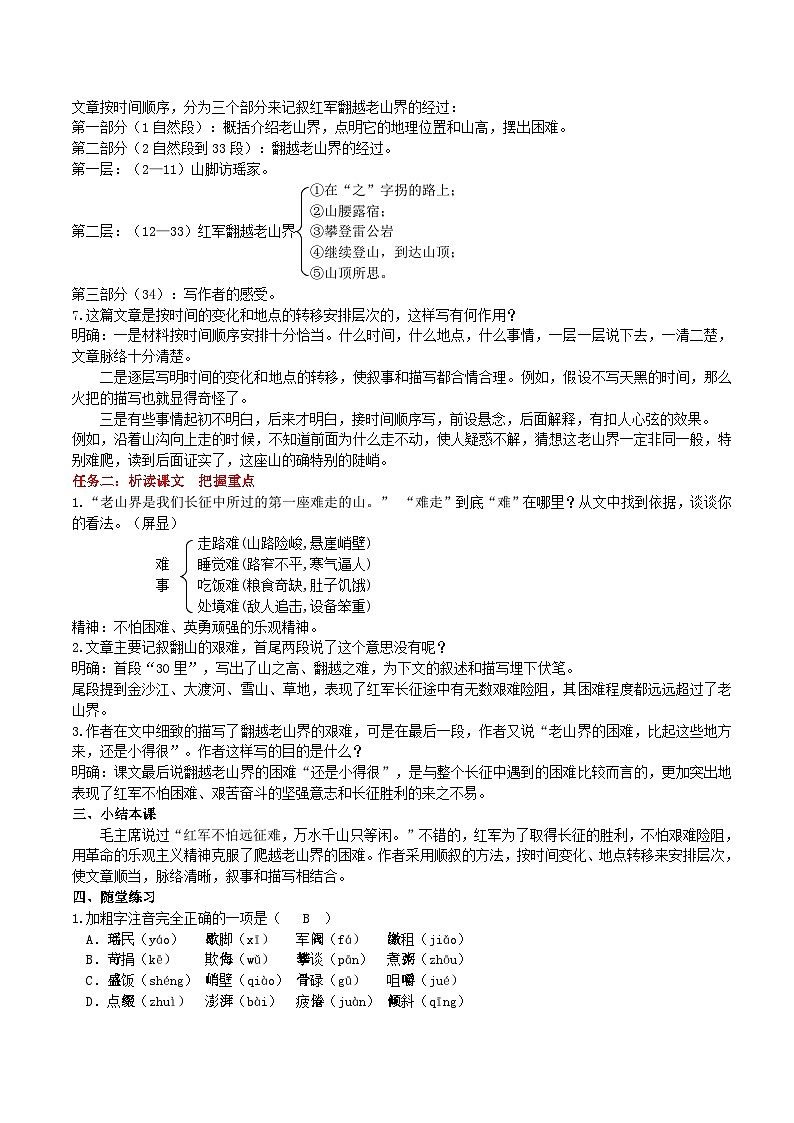 6《老山界》教学设计第3页