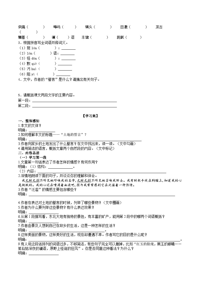 8《土地的誓言》导学案(学生版)第2页