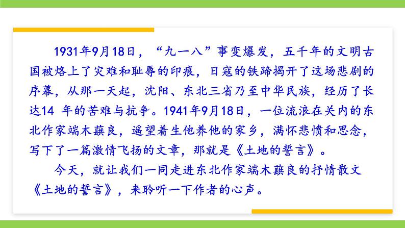 8《 土地的誓言》【2022新课标】课件第4页