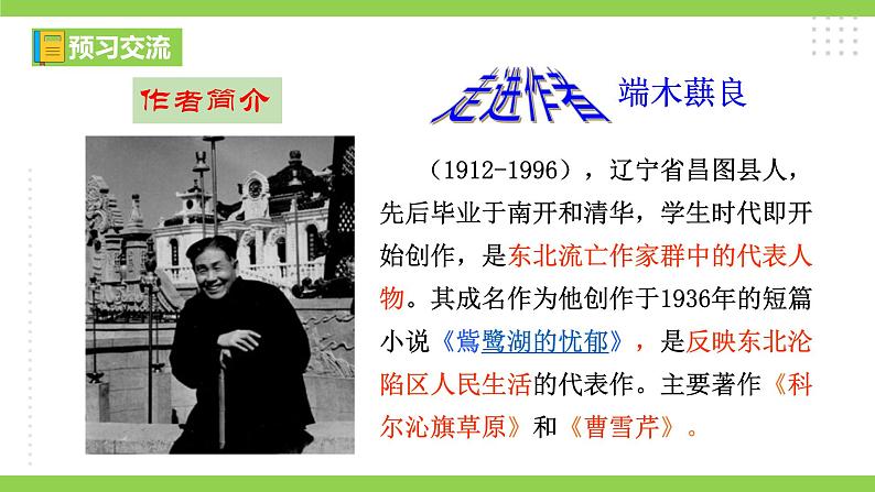8《 土地的誓言》【2022新课标】课件第8页