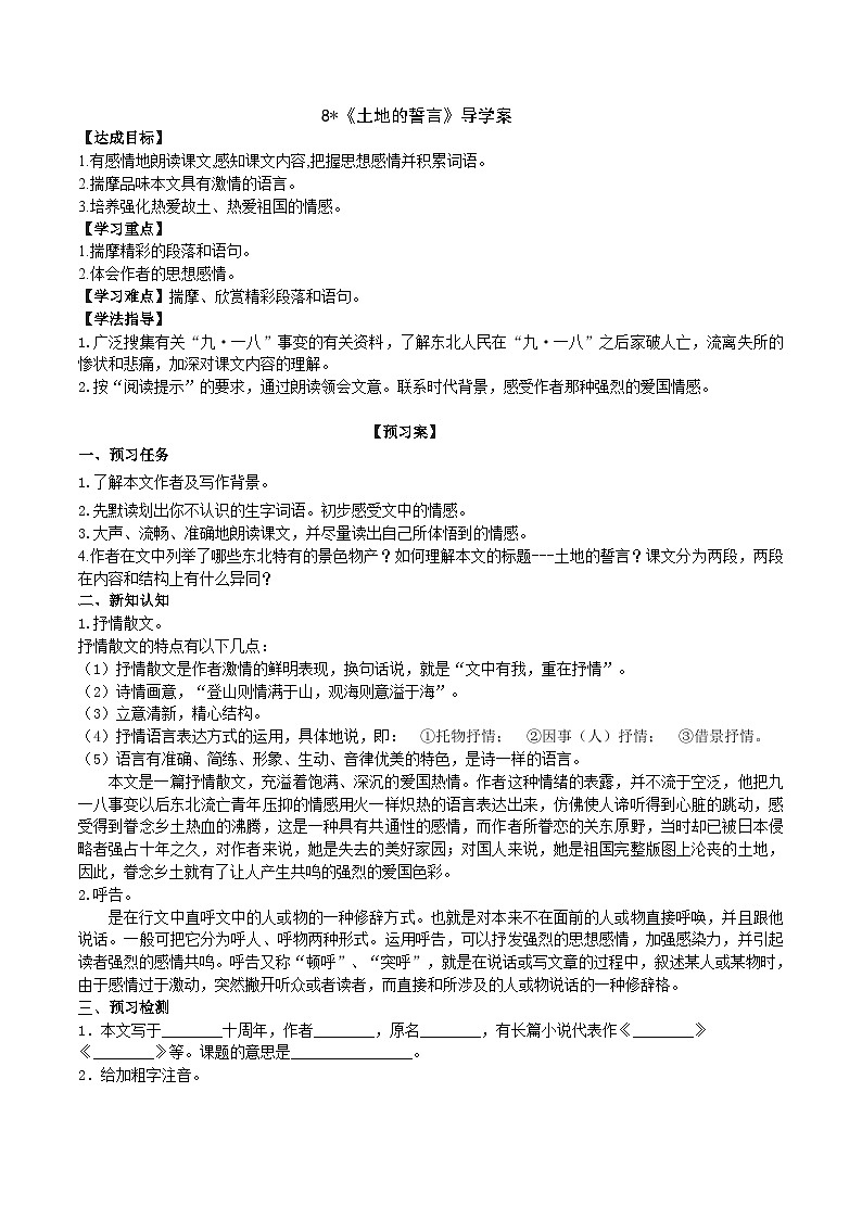 8《土地的誓言》导学案(教师版)第1页
