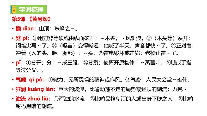 第二单元复习课件第2页