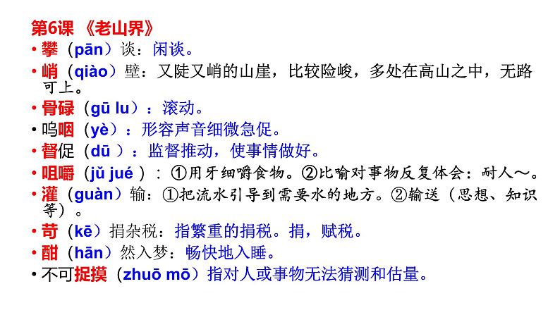 第二单元复习课件第5页