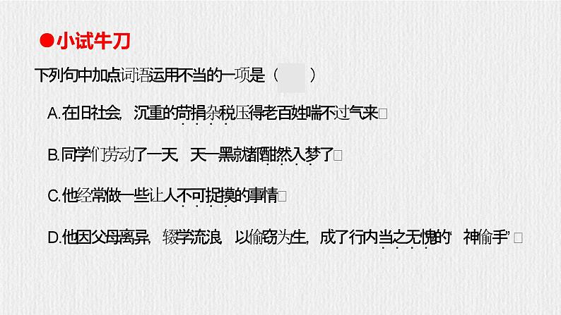 第二单元复习课件第6页