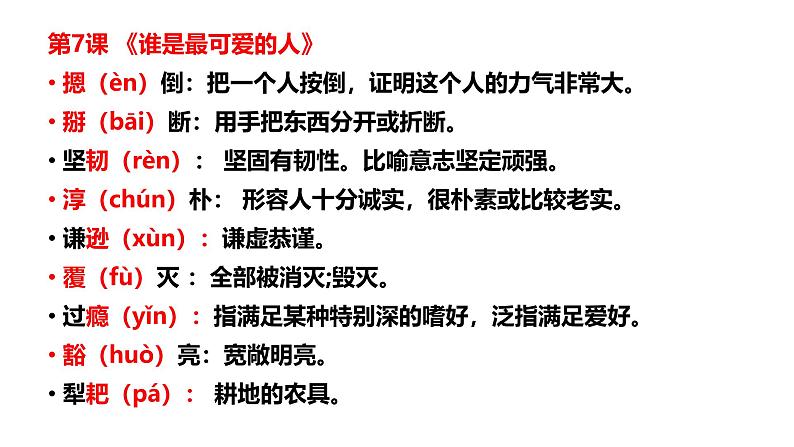 第二单元复习课件第7页