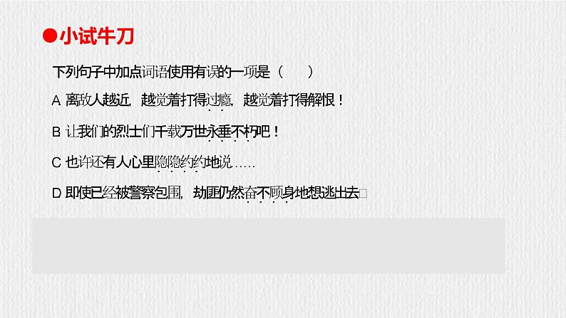 第二单元复习课件第8页