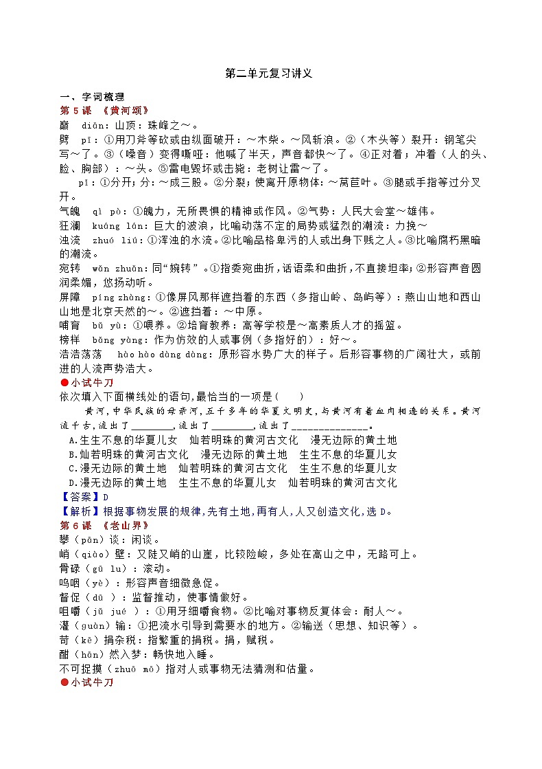 第二单元复习讲义第1页