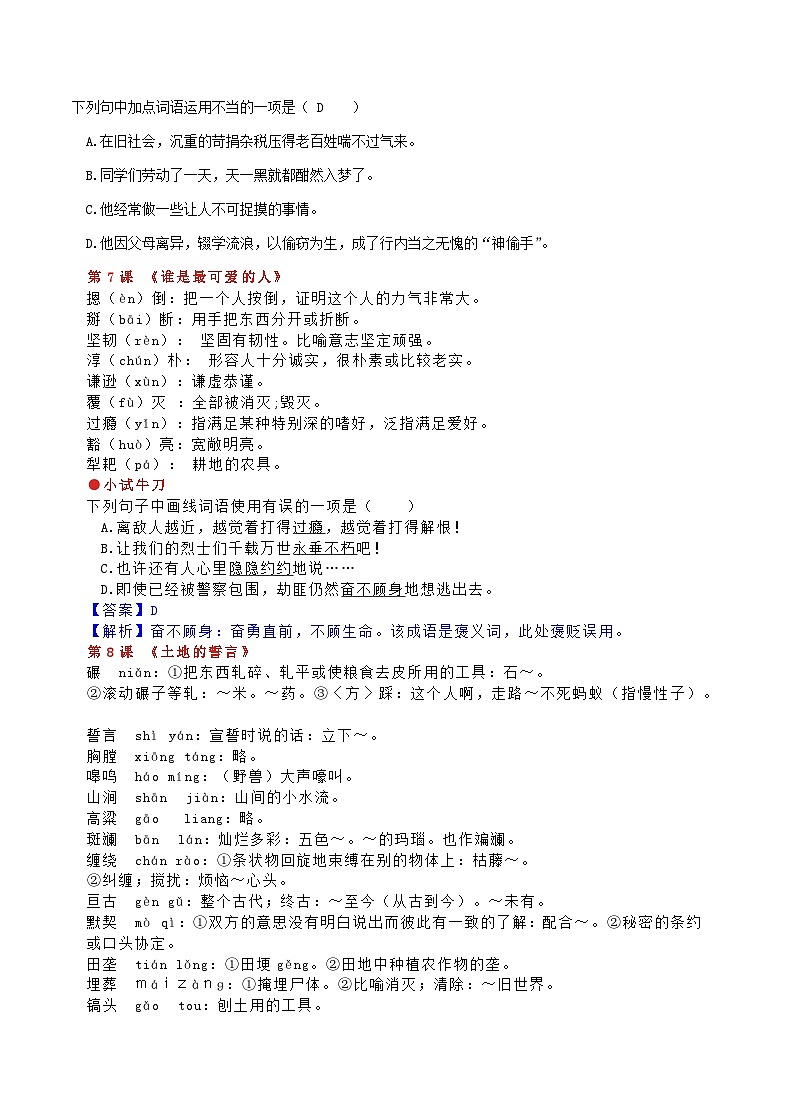 第二单元复习讲义第2页