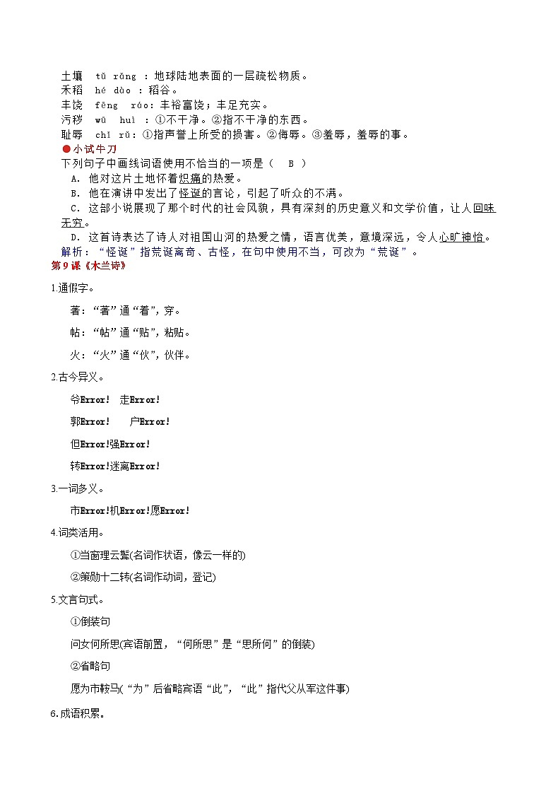 第二单元复习讲义第3页