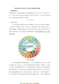 2024～2025学年北京市顺义区七年级上期末语文试卷(含答案)