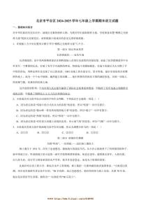 2024～2025学年北京市平谷区七年级上期末语文试卷(含答案)