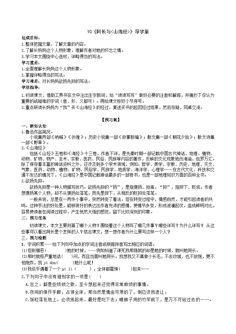 10阿长与《山海经》导学案(学生版)第1页