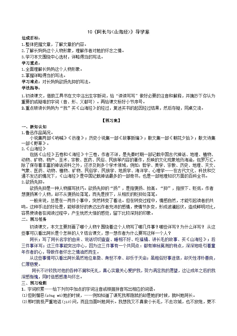 10阿长与《山海经》导学案(教师版)第1页