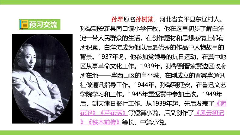 11《山地回忆》【2022新课标】课件第5页