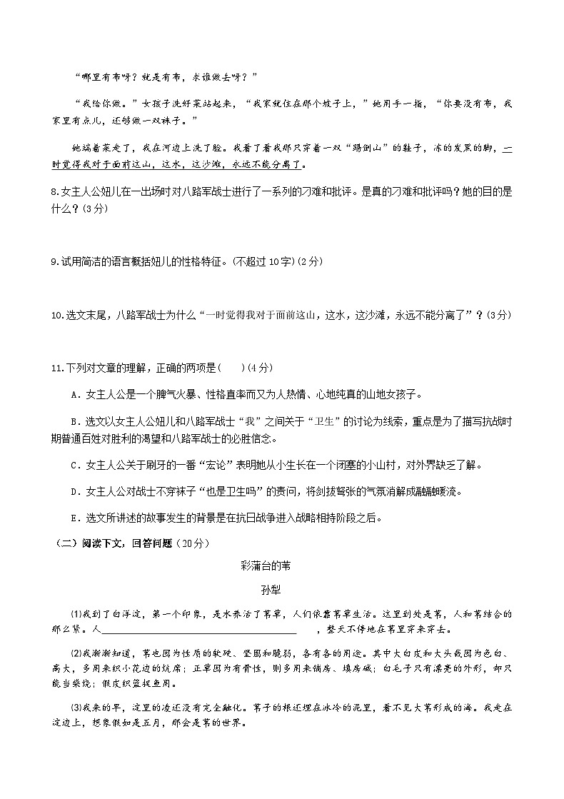 11《山地回忆》同步检测(含答案)第3页