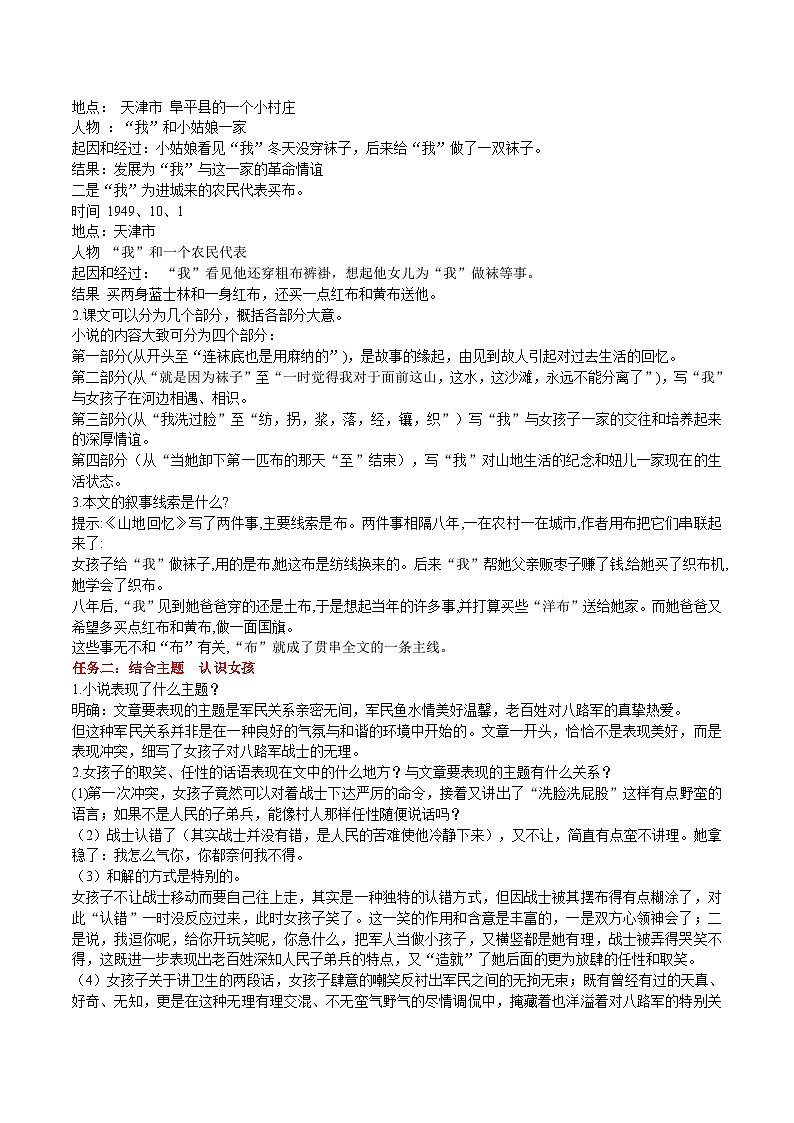 11《山地回忆 》教学设计第2页