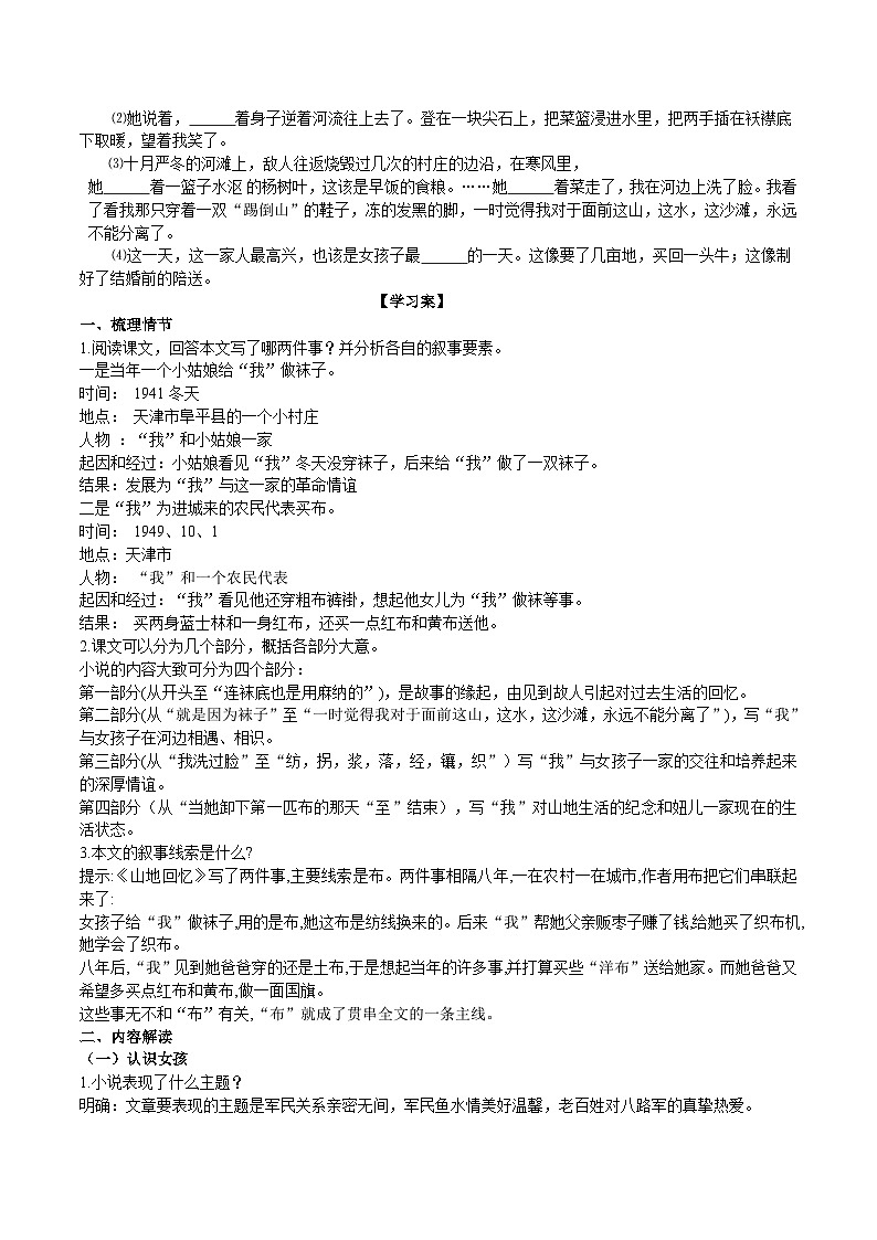 11《山地回忆》导学案(教师版)第2页