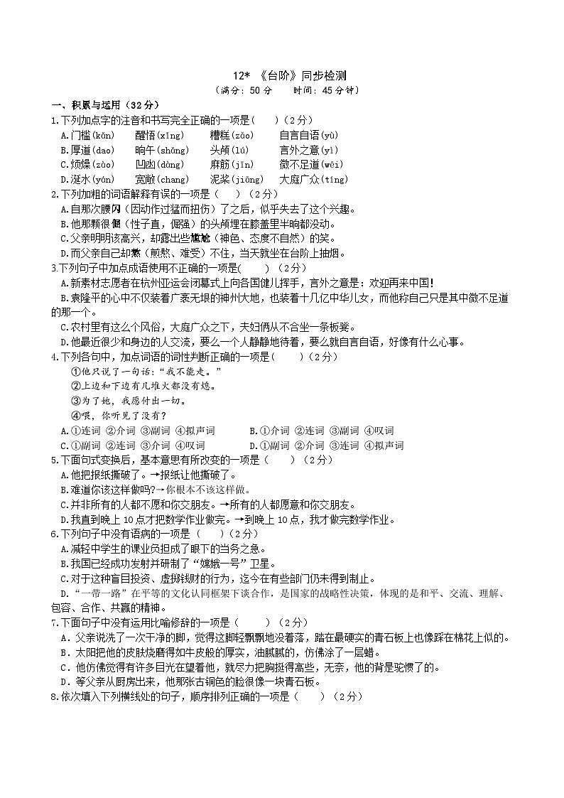 12《台阶》同步检测(含答案)第1页