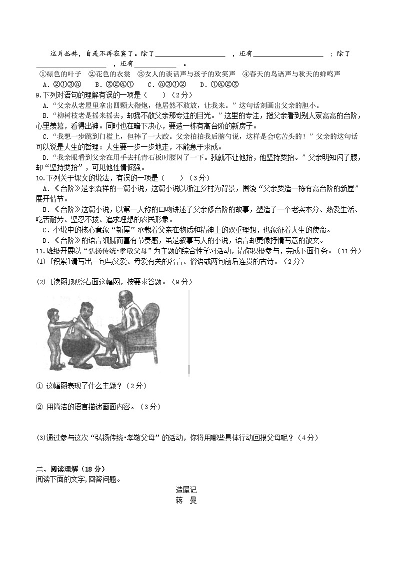 12《台阶》同步检测(含答案)第2页