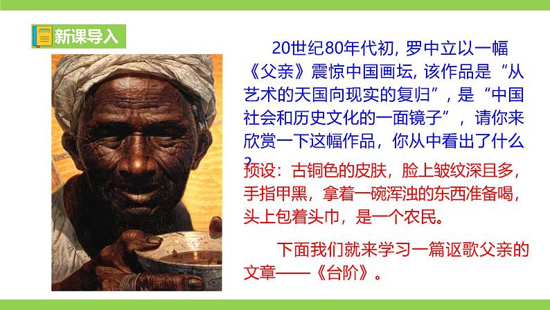 12《 台阶》【2022新课标】课件第1页