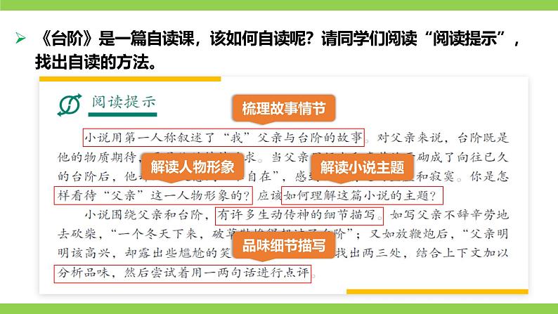 12《 台阶》【2022新课标】课件第4页