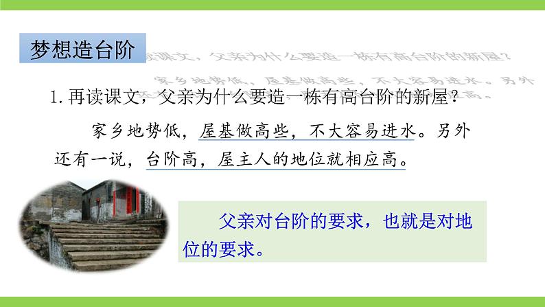 12《 台阶》【2022新课标】课件第8页