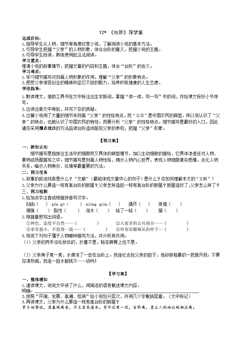 12《台阶》导学案(学生版)第1页