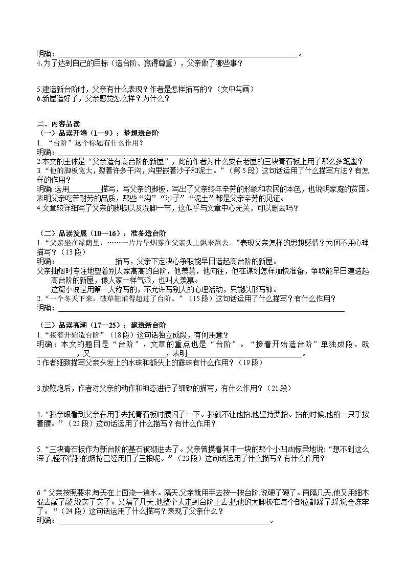 12《台阶》导学案(学生版)第2页