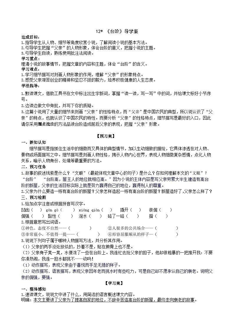 12《台阶》导学案(教师版)第1页