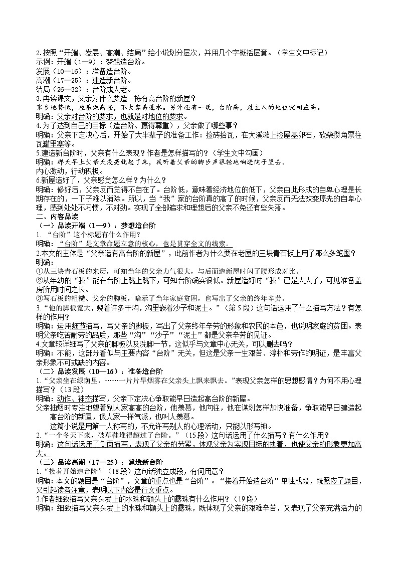 12《台阶》导学案(教师版)第2页