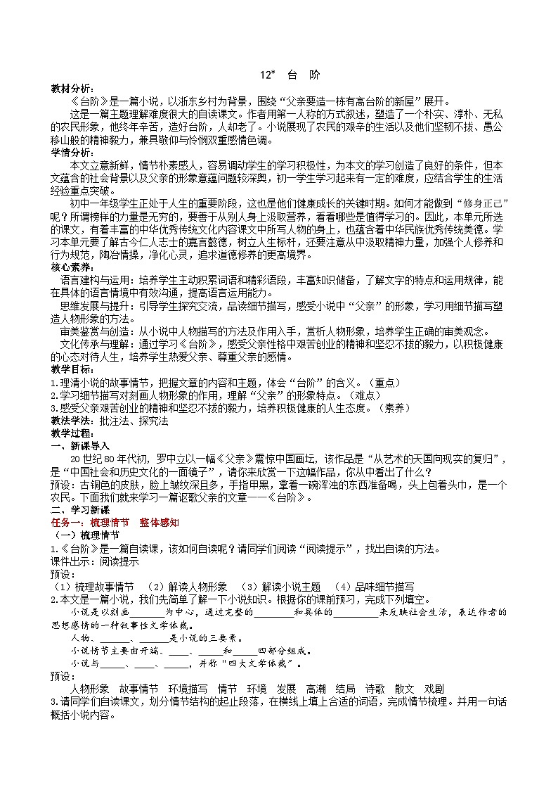 12《台阶》教学设计第1页